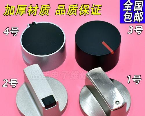 燃气灶旋钮卡住了怎样维修？（解决燃气灶旋钮卡住的方法大揭秘）  第3张