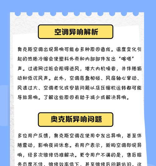 空调主机声音过大的原因及解决方法（探究空调主机噪音过大的根本原因，解决方法一网打尽）  第2张