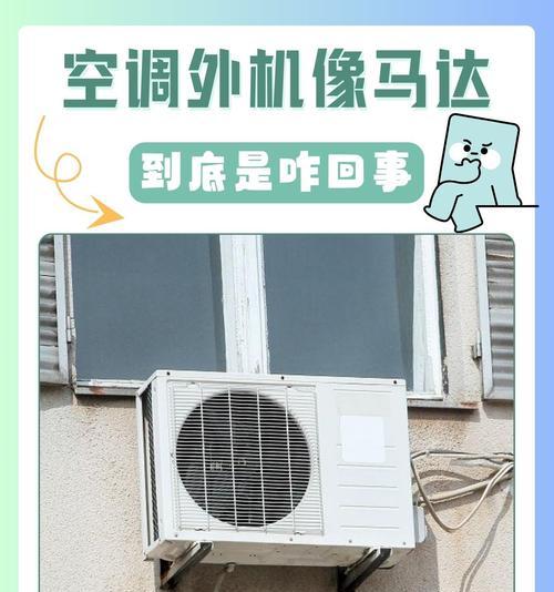 空调主机声音过大的原因及解决方法（探究空调主机噪音过大的根本原因，解决方法一网打尽）  第3张