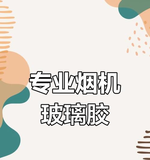 用玻璃胶轻松清洗油烟机的方法（简单又高效，玻璃胶清洁油烟机攻略）  第2张