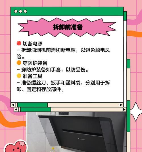 用玻璃胶轻松清洗油烟机的方法（简单又高效，玻璃胶清洁油烟机攻略）  第3张