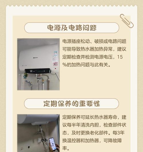 电热水器水不热的原因及解决方法（探究电热水器水不热的原因，提供解决方法）  第2张