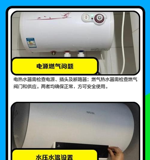 电热水器水不热的原因及解决方法（探究电热水器水不热的原因，提供解决方法）  第1张