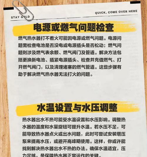 电热水器水不热的原因及解决方法（探究电热水器水不热的原因，提供解决方法）  第3张