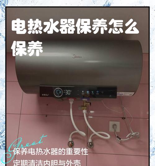 热水器保养指南（有效措施帮助您保持热水器的优质性能）  第2张