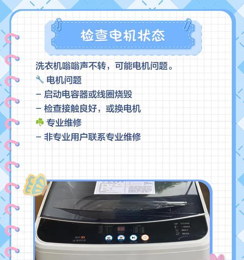 洗衣机为何会发出哄哄响声？（探究洗衣机响声的原因及解决方法）  第3张