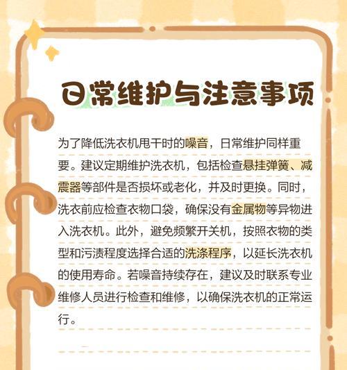 洗衣机为何会发出哄哄响声？（探究洗衣机响声的原因及解决方法）  第2张