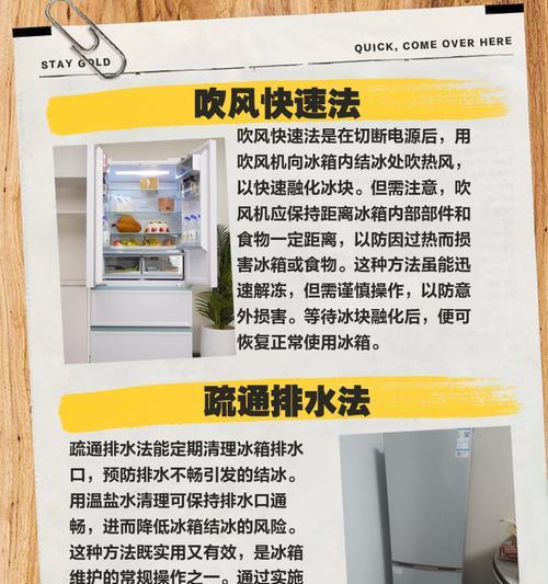 冰箱保鲜有水？这样解决！（保持冰箱干燥是关键！——干燥）  第2张
