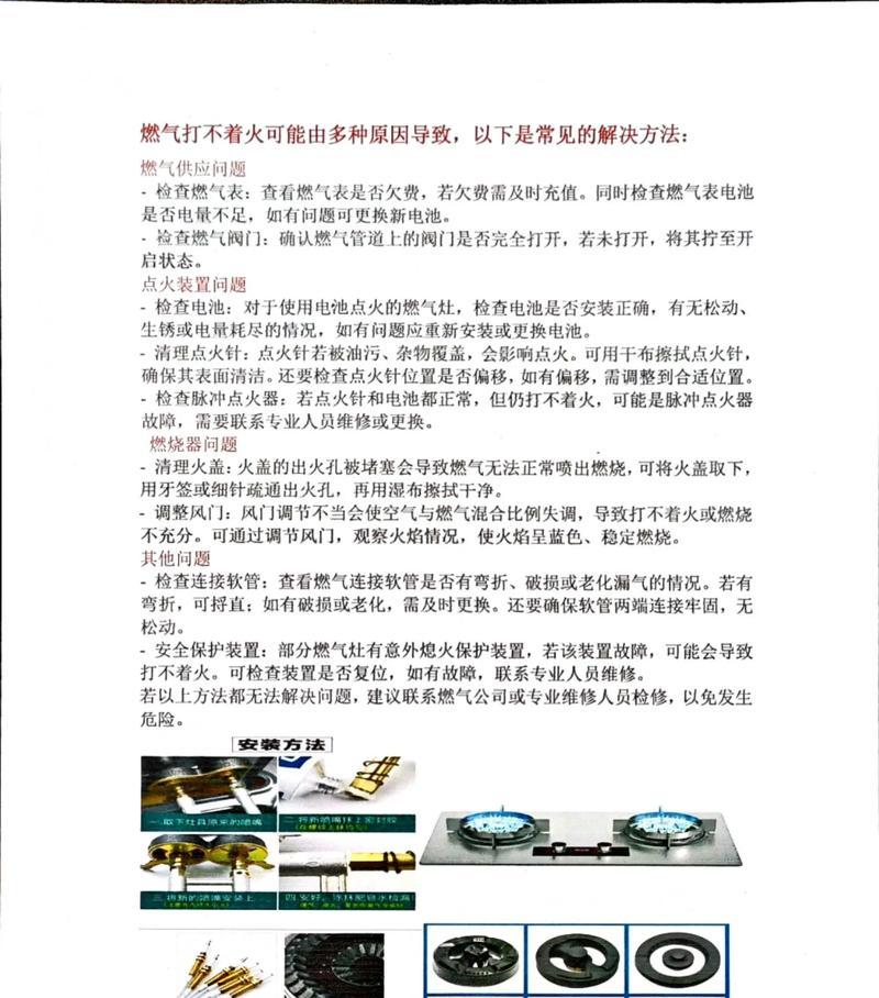 燃气灶自燃起火原因解析（探究燃气灶自燃起火的根本问题，以及预防方法）  第1张