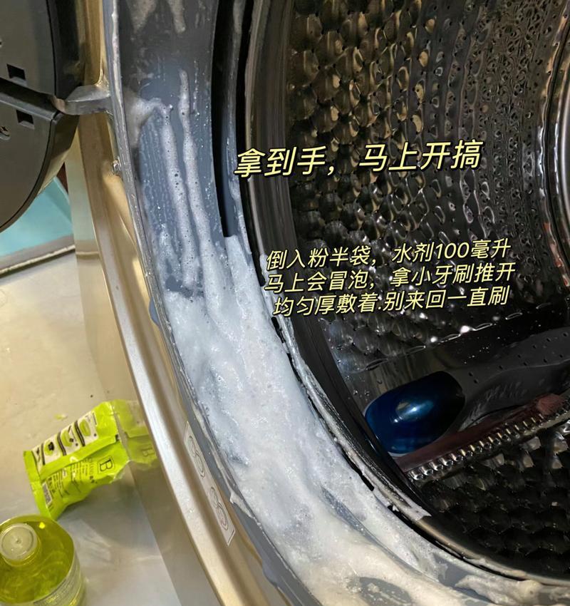 如何正确清洗洗衣机胶圈（一步步教你保持洗衣机胶圈的清洁和耐用）  第1张