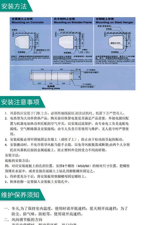 绿岛风风幕机安装方法详解（简单易学的安装步骤让您轻松享受清新空气）  第3张