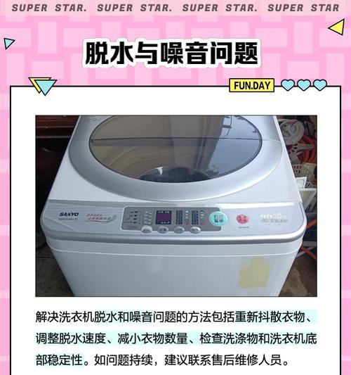 三洋洗衣机清洗方法大揭秘（轻松学会清洗三洋洗衣机，让洗衣更干净）  第3张