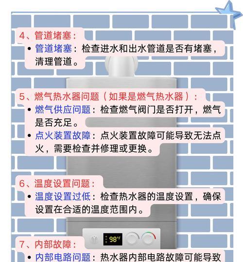 大宇热水器不热水的原因及维修方法（解决大宇热水器不热水问题的实用指南）  第2张