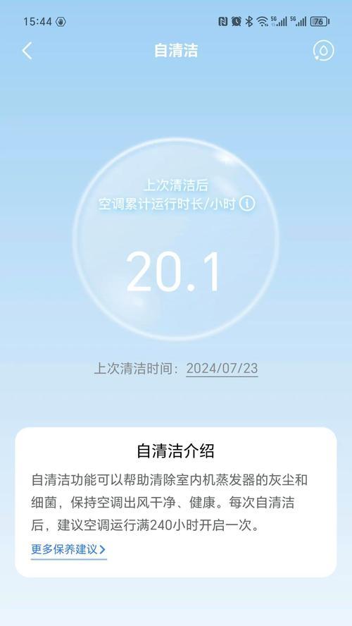 美的空调自动清洗方法（解放你的清洗烦恼，让空调保持清新舒适！）  第2张