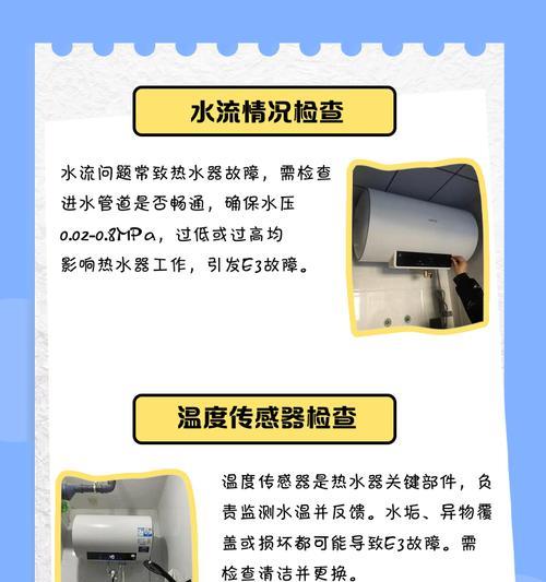 万和热水器显示E9故障原因及解决方法（了解万和热水器故障代码E9的意义及如何处理）  第1张