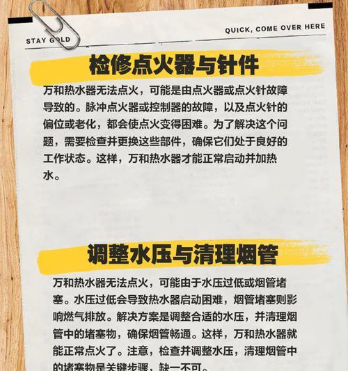 万家乐燃气热水器点火故障维护原因详解（探究万家乐燃气热水器点火故障原因及解决方法）  第2张