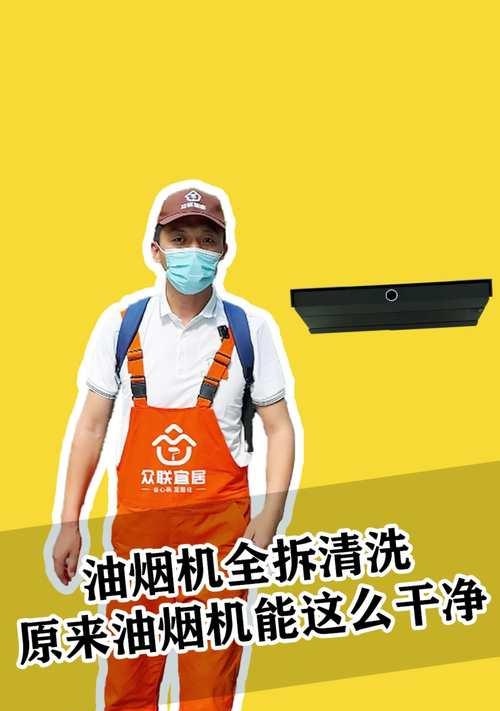 如何彻底清洗油烟机（清洁油烟机的简便方法）  第3张