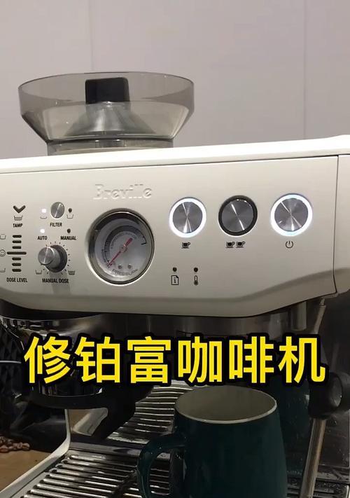 如何修复开机后不工作的咖啡机（解决咖啡机开机无反应的问题）  第1张