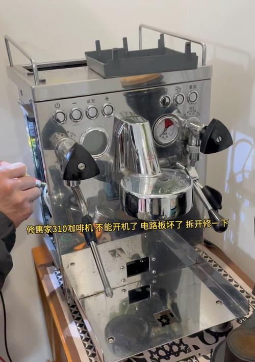 如何修复开机后不工作的咖啡机（解决咖啡机开机无反应的问题）  第2张