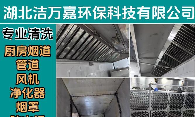 清洗油烟机污水处理方法及其环保效果（探索清洗油烟机污水处理的创新技术，实现环保生活）  第2张