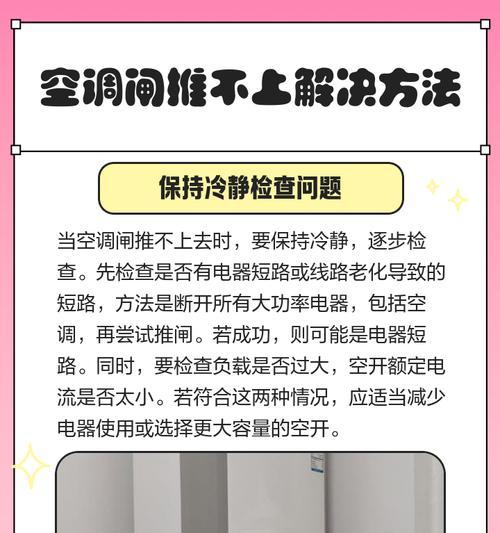空调一开就跳闸的原因及解决办法（避免空调频繁跳闸的实用技巧）  第3张