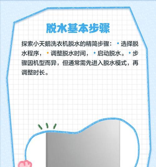 小天鹅洗衣机不脱水的解决方法（解决洗衣机不脱水问题的实用技巧）  第3张