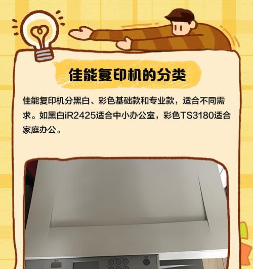 佳能复印机按键失效怎么办？（解决佳能复印机按键失效的实用方法）  第1张