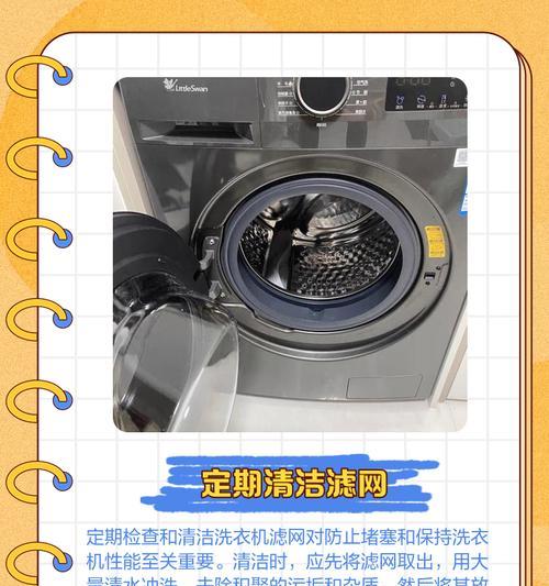 彻底洁净的洗衣机（让你的洗衣机焕然一新，为你的衣物提供最佳清洁效果！）  第1张