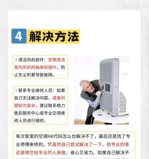 格力空调故障代码大全解析（掌握E2、E3、E4、E5故障代码，轻松解决空调故障）  第1张