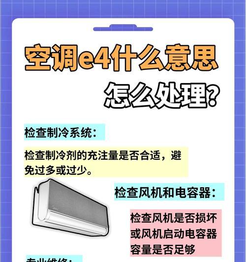格力空调故障代码大全解析（掌握E2、E3、E4、E5故障代码，轻松解决空调故障）  第2张
