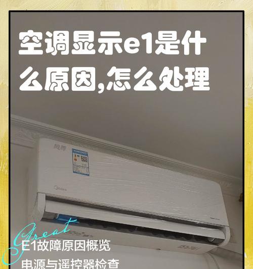 格力空调故障代码大全解析（掌握E2、E3、E4、E5故障代码，轻松解决空调故障）  第3张