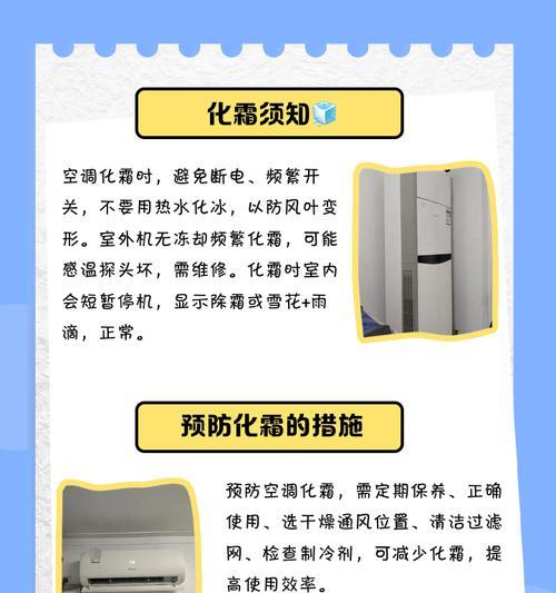 如何解决空调霜化不掉的问题（实用方法帮您轻松应对空调霜化）  第2张