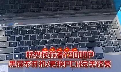 解决方法（如何应对联想平板电脑出现黑屏问题）  第3张