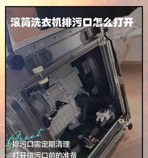 如何彻底清理以波轮洗衣机的排污口（清洁技巧和注意事项）  第2张