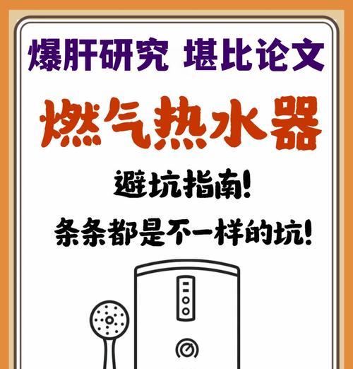 燃气热水器的正确使用方法（一步步教你如何安全高效地使用燃气热水器）  第1张