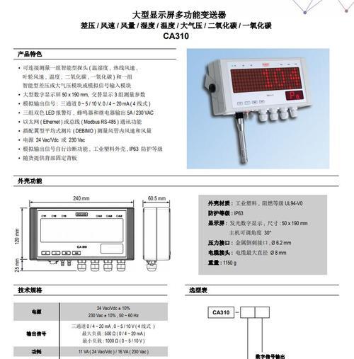 变送器显示器故障解决方案（如何快速修复变送器显示器故障）  第1张