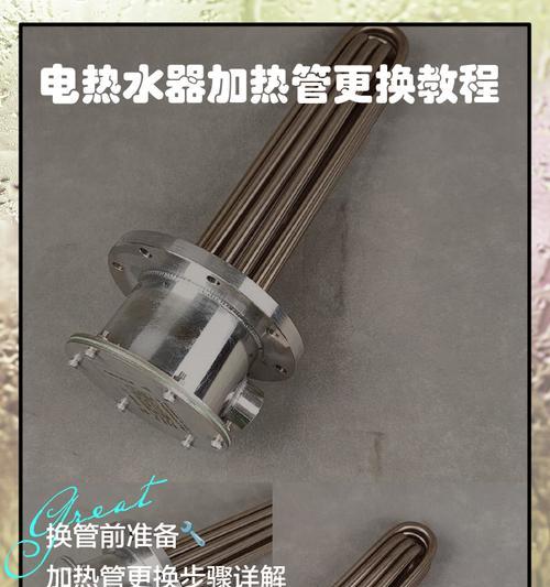 热水器加热管接线头方法详解（掌握正确的接线方法，确保安全使用）  第2张