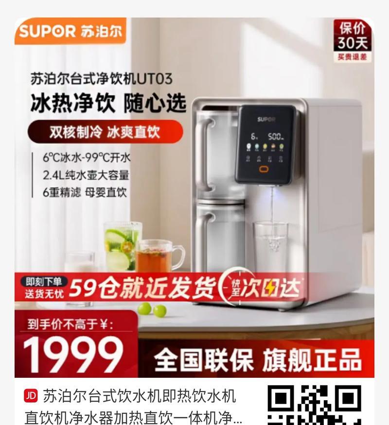 苏泊尔饮水机清理方法（轻松学会清洁和维护你的苏泊尔饮水机）  第2张