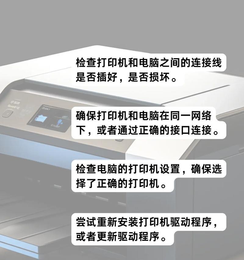 如何修复废旧打印机的电脑连接问题（解决电脑连接废旧打印机的常见问题）  第2张