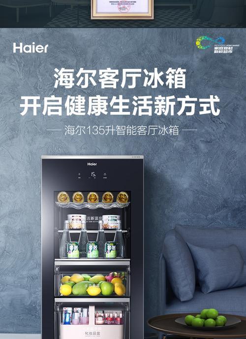 海尔立式冰柜清理方法（轻松保持冷藏食品的卫生与安全）  第1张