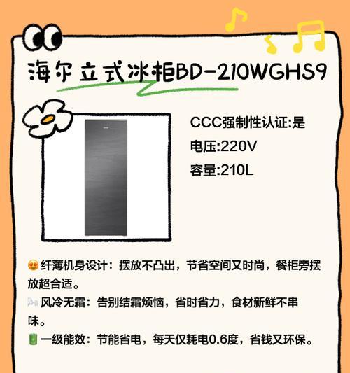 海尔立式冰柜清理方法（轻松保持冷藏食品的卫生与安全）  第2张