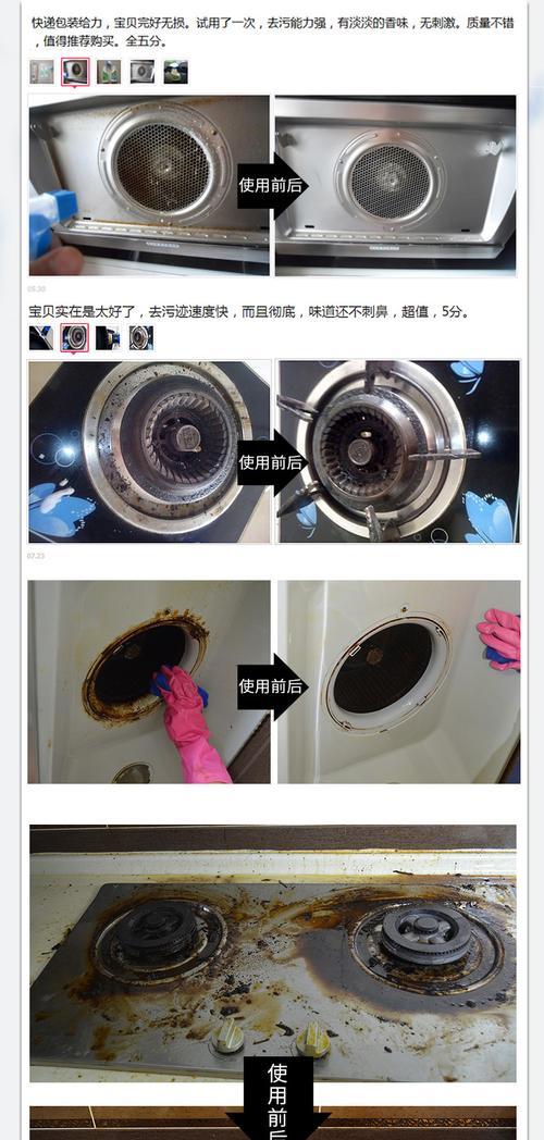 如何清洗抽油烟机上的霉点？（让你的厨房空气更清新的清洁技巧）  第2张