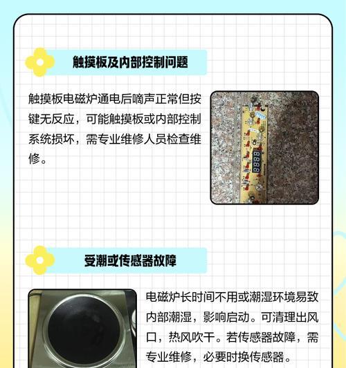 电磁炉灯亮了不通电怎么办？（解决电磁炉灯亮不通电的常见方法与注意事项）  第2张