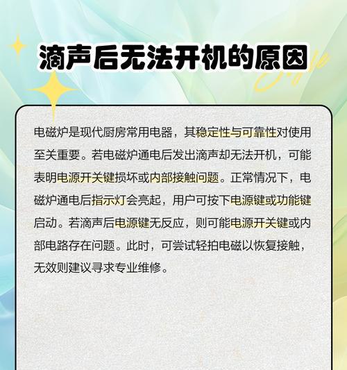 电磁炉灯亮了不通电怎么办？（解决电磁炉灯亮不通电的常见方法与注意事项）  第1张