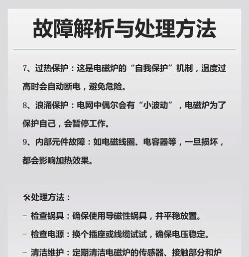 电磁炉灯亮了不通电怎么办？（解决电磁炉灯亮不通电的常见方法与注意事项）  第3张