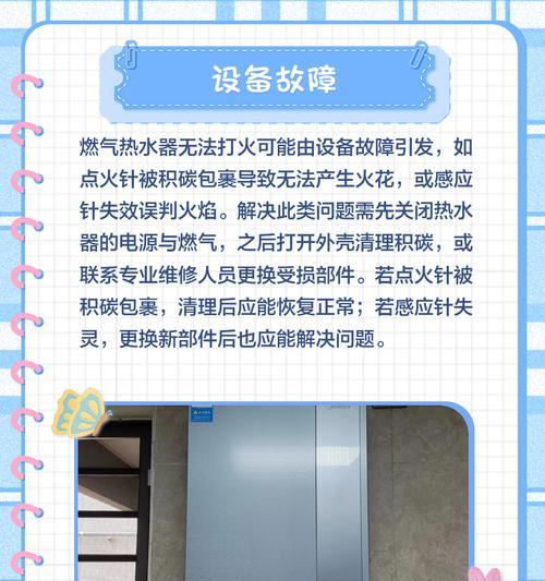 如何解决家用燃气热水器无法点火问题（快速排除燃气热水器点火故障，确保家庭热水供应）  第2张