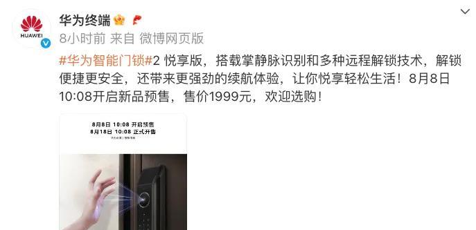 华为新品官宣：8月18日，正式开售！  第5张