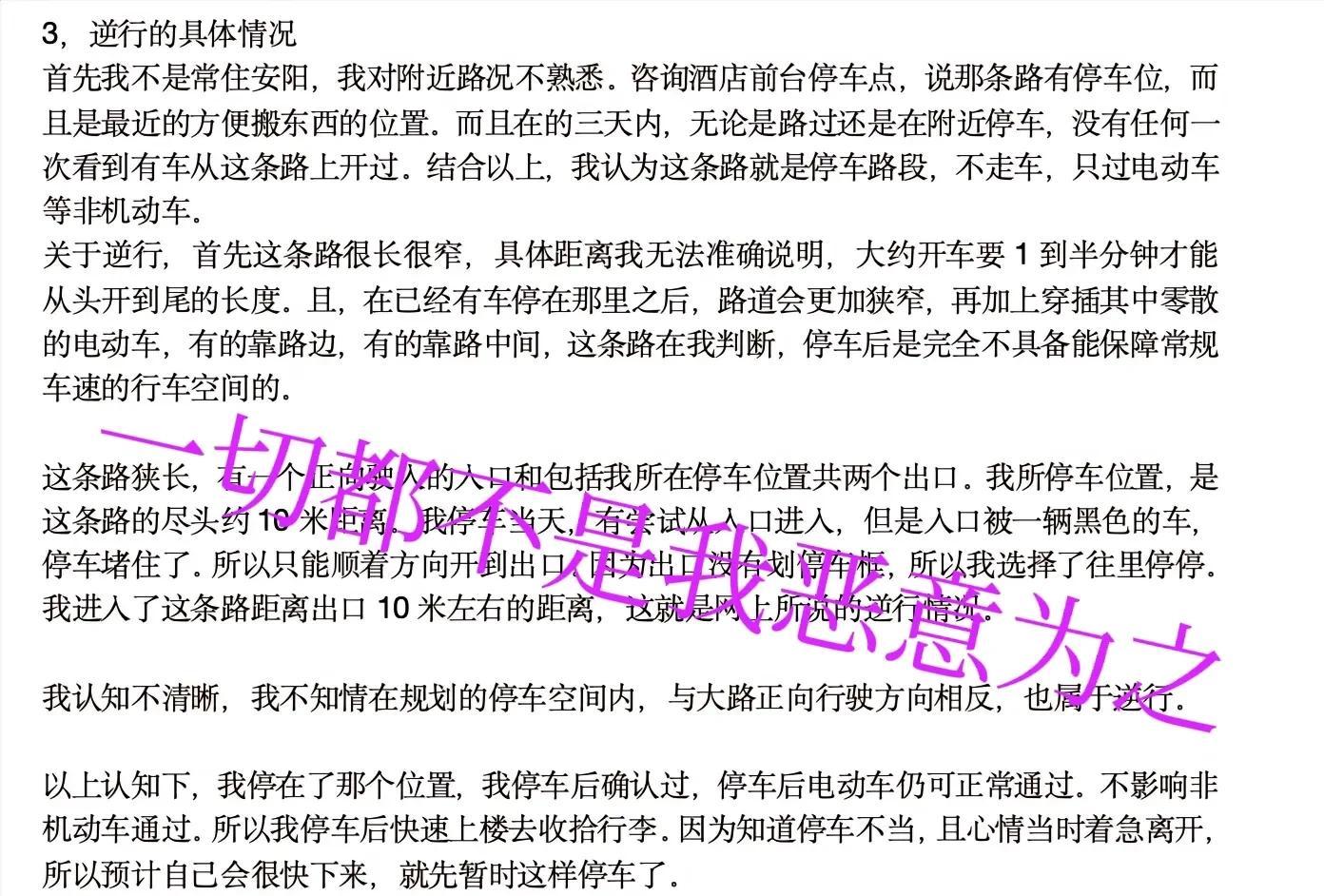 逆停致堵车女司机发长文:一切都不是我有意为之，曾直播解释被封  第12张
