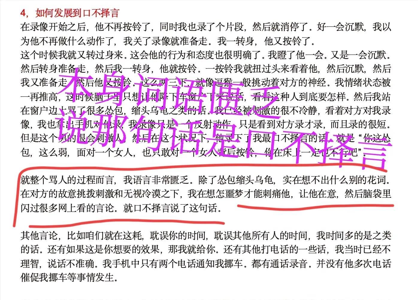 逆停致堵车女司机发长文:一切都不是我有意为之，曾直播解释被封  第13张