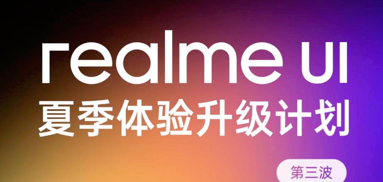 真我UI6.0三轮更新来了，10款机型吃上热饭，老机型直接淘汰  第3张